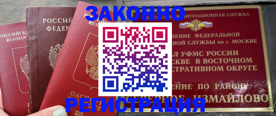 прописка от собственника в Сибае