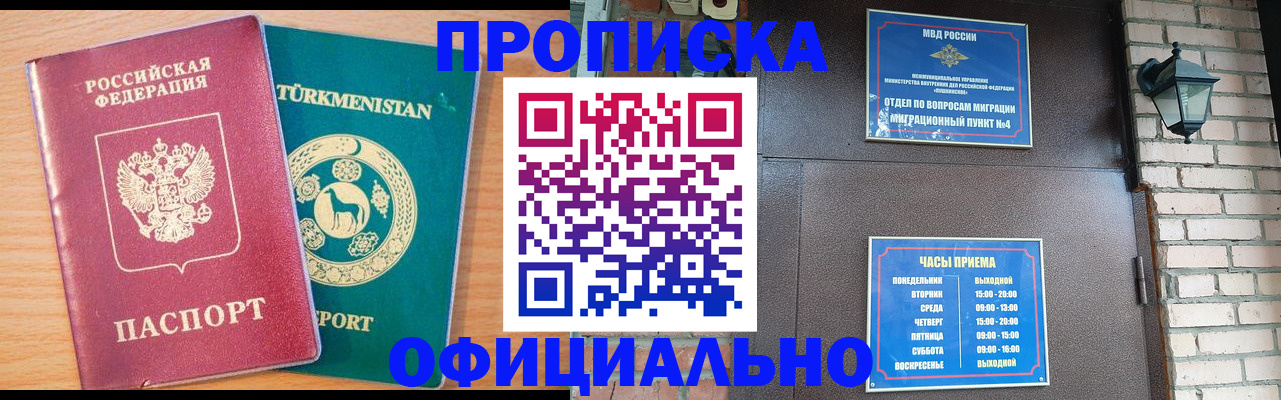 прописка от собственника в Сибае